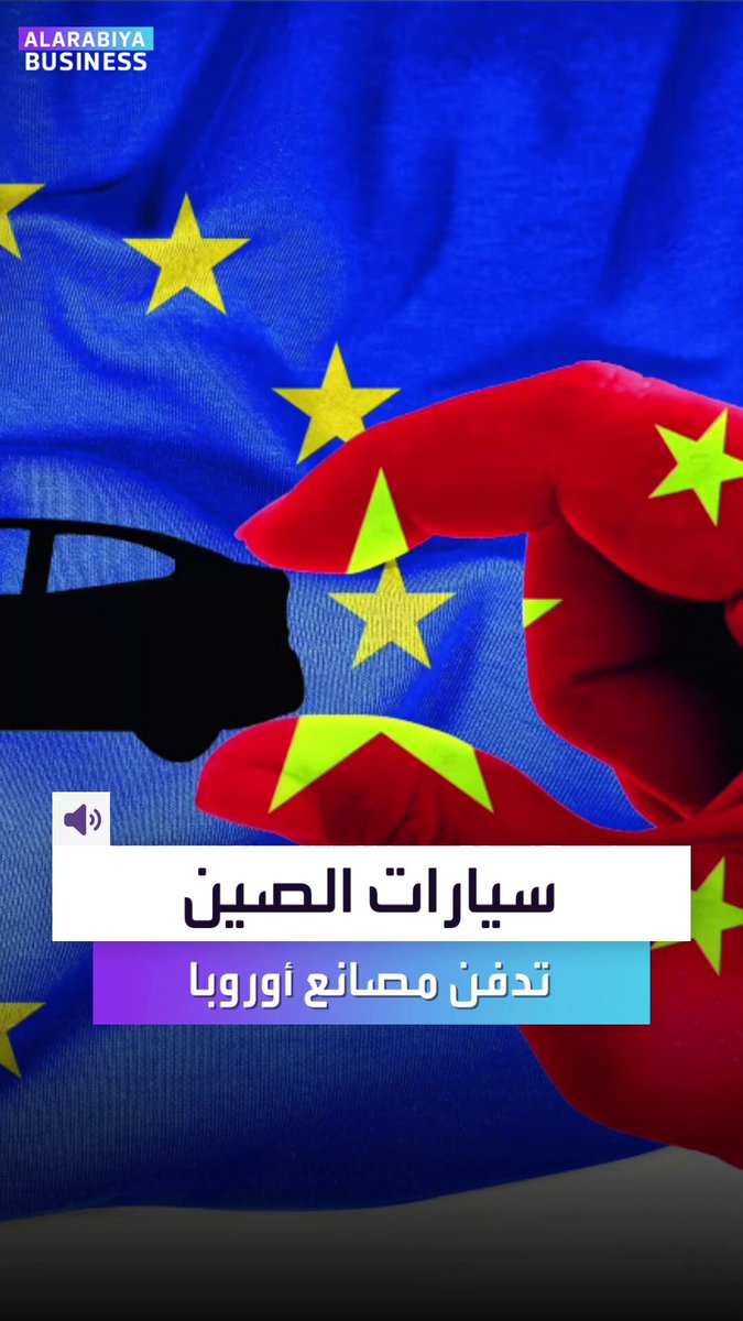 مصانع شبه فارغة ومنافس صيني لا يرحم.. أوروبا تمتلك ثمانية مصانع سيارات أكثر مما تحتاج _Business 