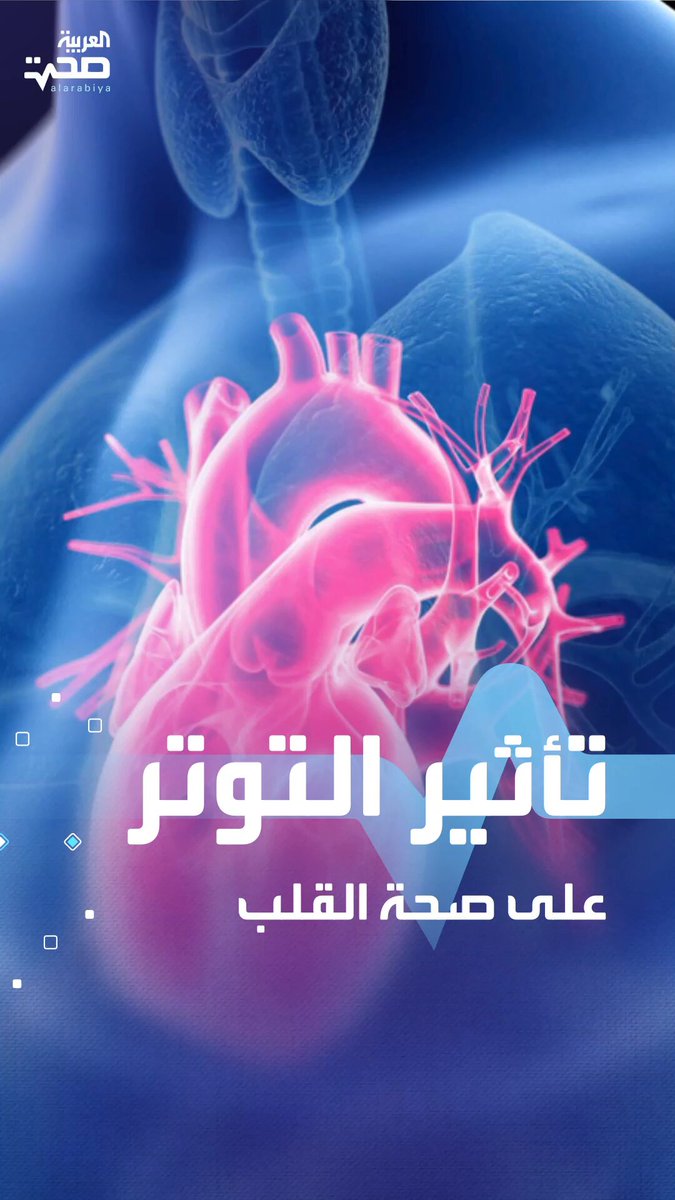 القلق المستمر يمكن أن يضر بصحة قلبك صحة _صحة القلق المستمر يمكن أن يضر بصحة قلبك صحة _صحة