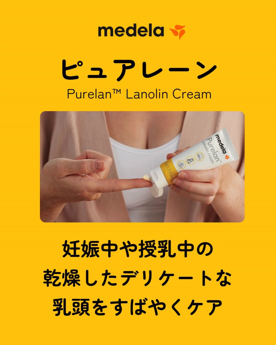 Medela Japan ( メデラ ) (@medela_kk) / Posts / X