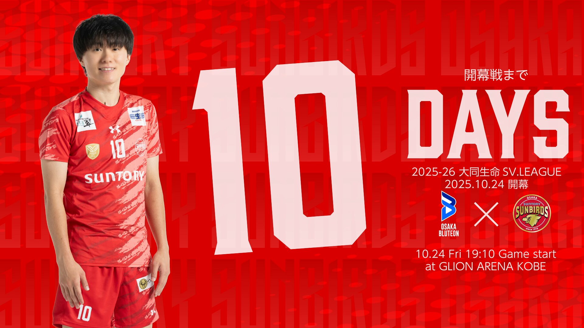 サントリーサンバーズ大阪 on X: 