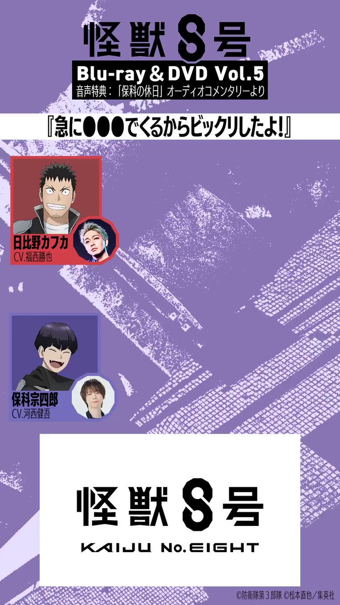 怪獣8号 DVD Blu-ray Vol.5 アニメイト限定セット 特典 鳴海弦 Blu-ray】