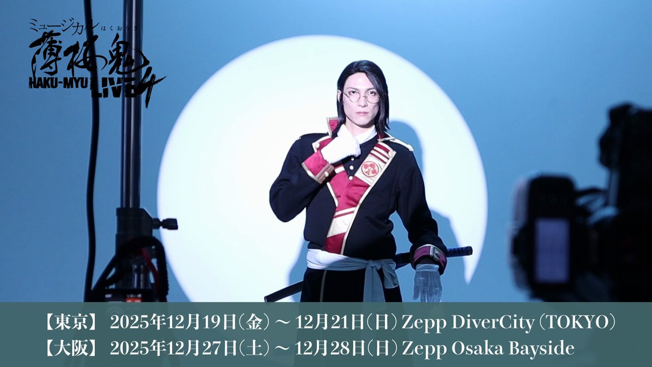 薄桜鬼 薄ミュ パンフレット ライブ ミュージカル『薄桜鬼』 (@m_hakuoki) / X