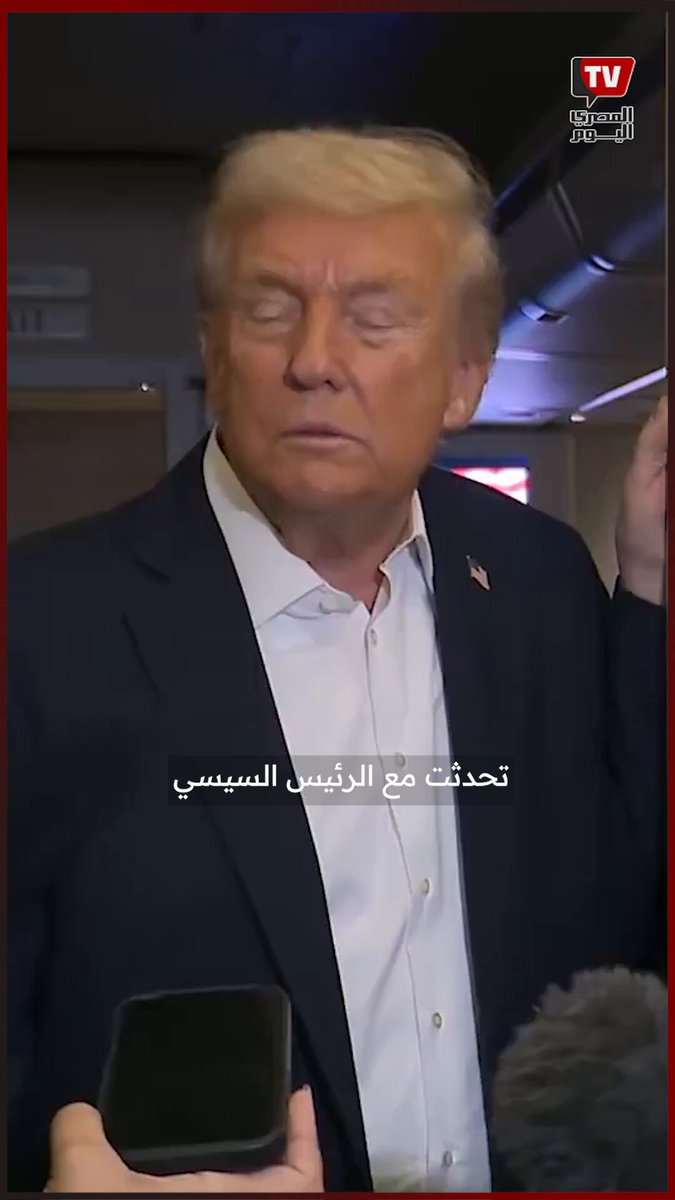 الرئيس ترامب يشيد بالقيادة المصرية وشعوره بالأمان في مصر 