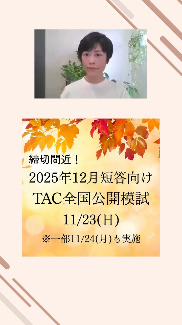 資格の学校TAC 公認会計士講座 on X: 