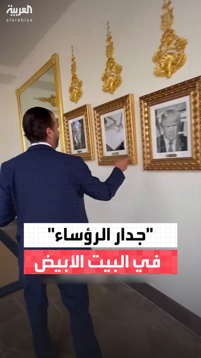 دونالد ترمب جونيور يتجول في البيت الأبيض بجانب جدار مزين بصور الرؤساء الأميركيين مع مفاجأة "توقيع آلي" لجو بايدن بدلاً من صورته #أميركا دونالد ترمب جونيور يتجول في البيت الأبيض بجانب جدار مزين بصور الرؤساء الأميركيين مع مفاجأة "توقيع آلي" لجو بايدن بدلاً من صورته #أميركا