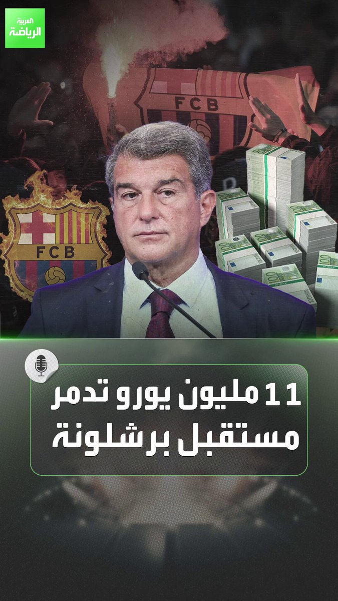 11 مليون يورو تدمر مستقبل برشلونة.. لابورتا في موقف حرج بسبب هذا اللاعب الشاب 11 مليون يورو تدمر مستقبل برشلونة.. لابورتا في موقف حرج بسبب هذا اللاعب الشاب