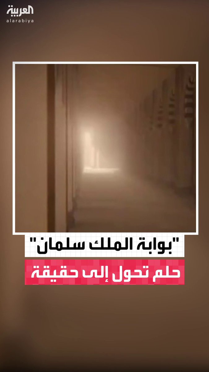 يضيف ما يقارب 900 ألف مصلٍ في المصليات الداخلية والساحات الخارجية للمسجد الحرام.. ولي العهد السعودي الأمير محمد بن سلمان يطلق مشروع "بوابة الملك سلمان" في مكة المكرمة في خطوة تجسد طموحات رؤية المملكة 2030 #السعودية 