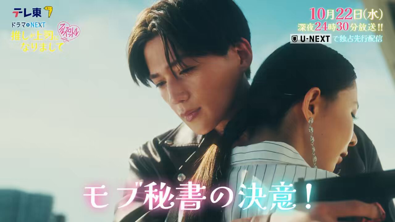 森永いと『推しが上司になりまして』単行本③&ドラマ化