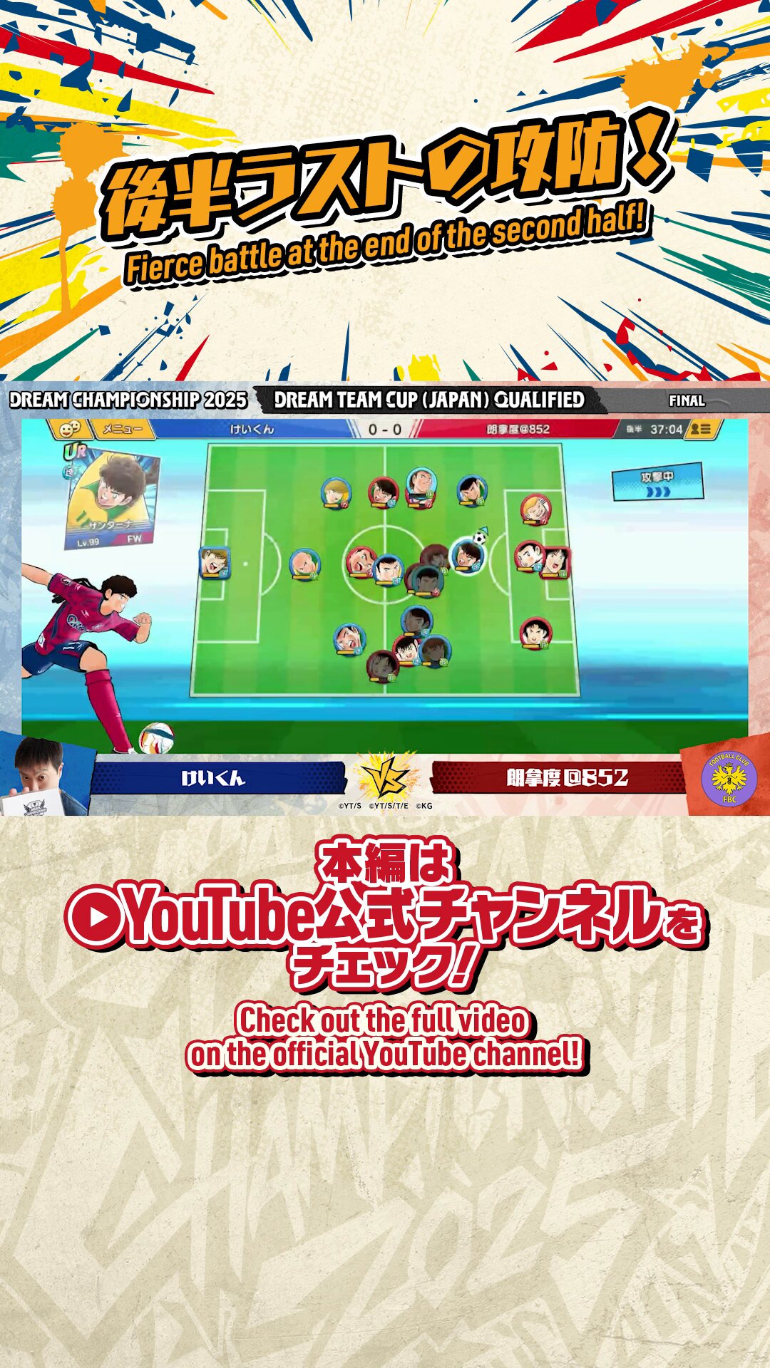 【非売品】キャプテン翼　DREAM TEAM カード 6348-840-