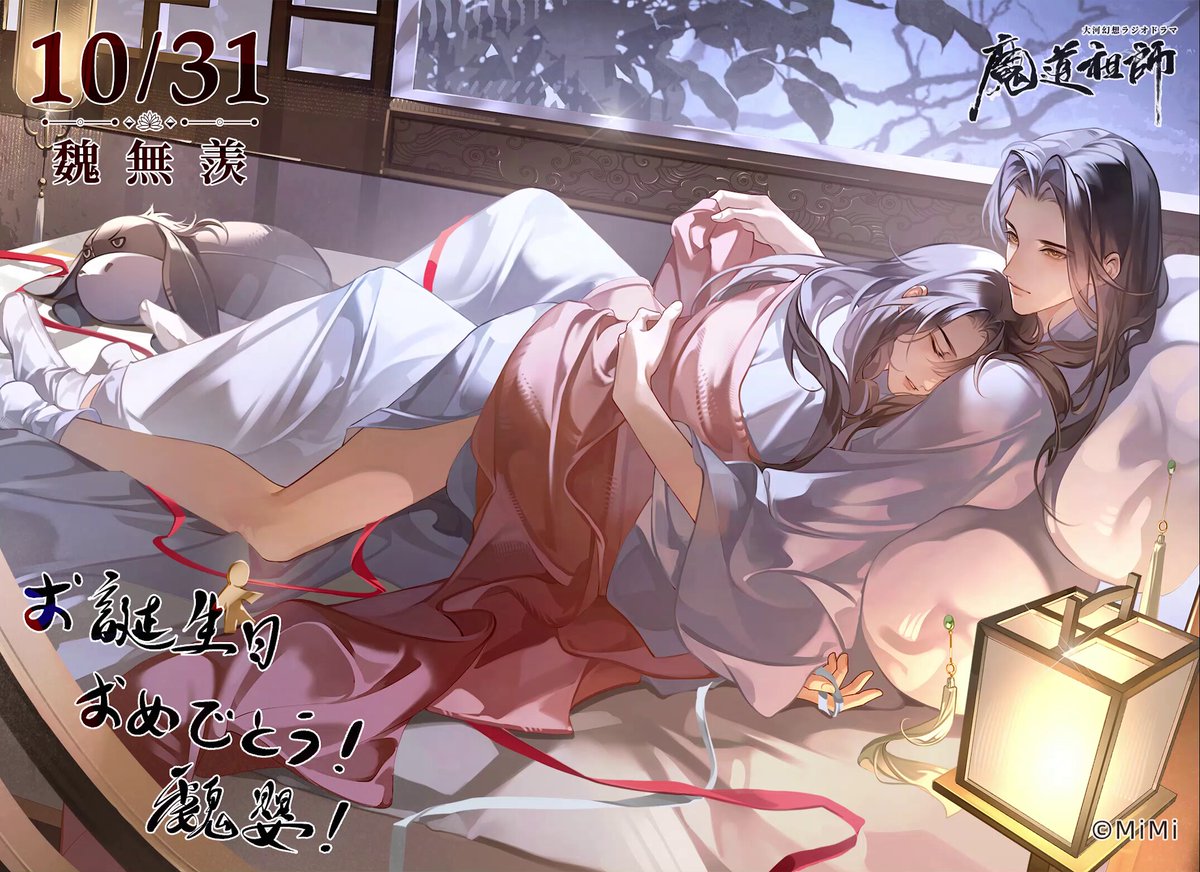 魔道祖師」日本語版ラジオドラマ 第三期後編好評配信中！/第三期