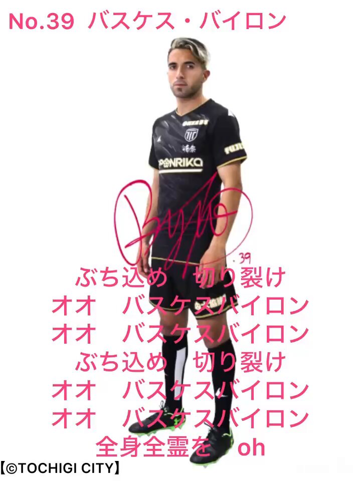 栃木シティ バスケスバイロン選手 ユニフォーム バスケスバイロン