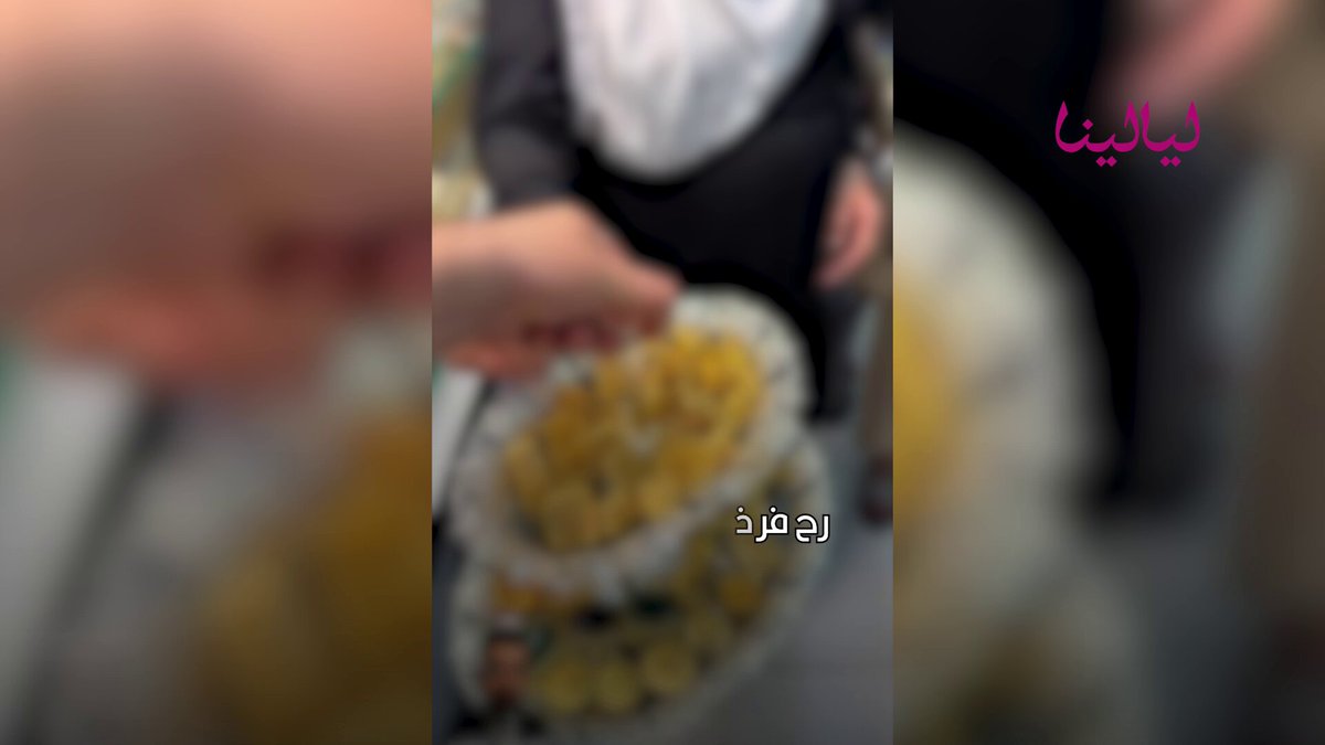 هدية خارجة عن المألوف من العروس للمعازيم 