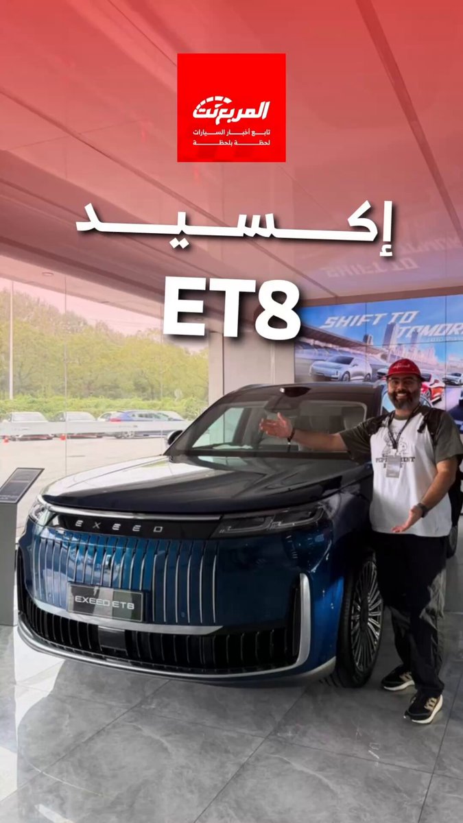 لمحة سريعة على مواصفات والتصميم الخارجي ل إكسيد ET8 من رحلتنا في الصين 