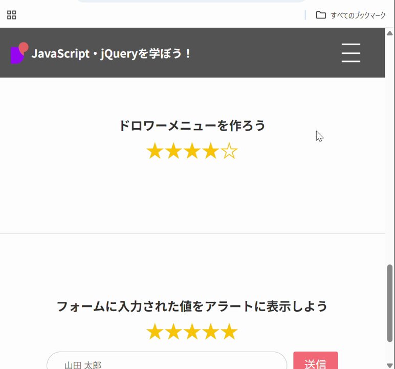 Image for the Tweet beginning: Web制作初級編Day19、e-typing220(ミス12)
学び、感想：ドロワーメニューの作成とフォームに入力された値をアラート表示させる学習をしました✨
こちらについてもよく使うということで、Notionに記録しました！ 
十分な理解ではありませんが、進めていきます💪

学習時間：1.5h(48.5h)
#デイトラ 