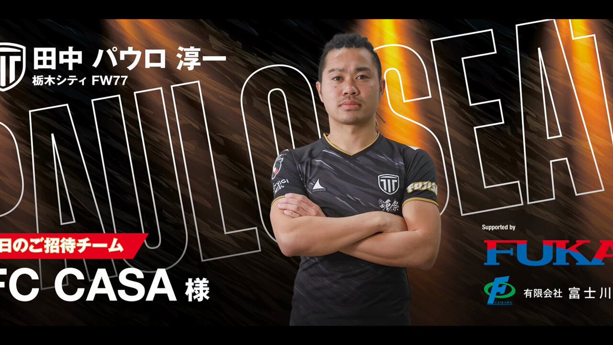 📸Event Report 《#田中パウロ淳一 選手プレゼンツ