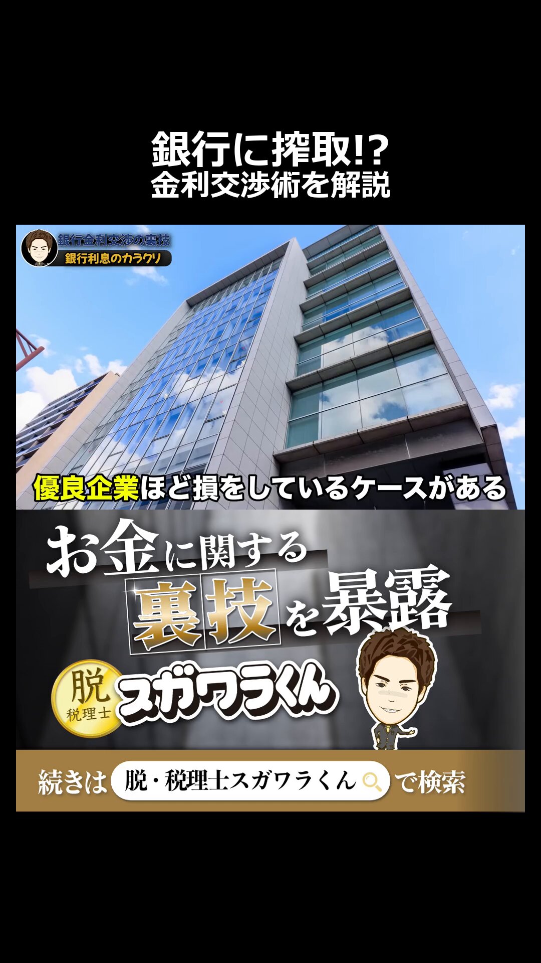 脱.税理士スガワラくんYouTube120万人突破/税理士人気ブログ1位