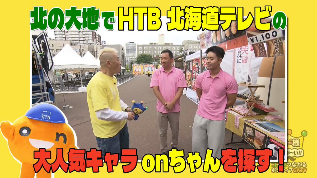 ウド様おねが～い!!【イッツコムの地域情報バラエティー