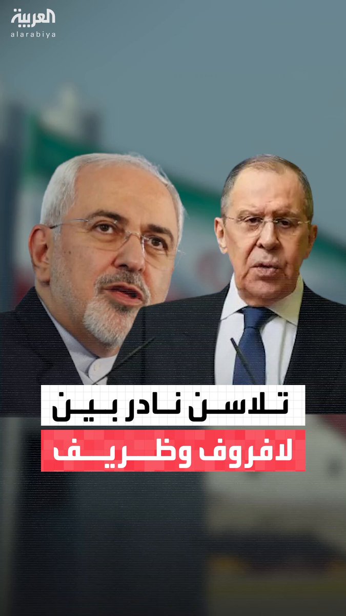 وزير الخارجية الإيراني الأسبق محمد جواد ظريف يرد على اتهامات لافروف: روسيا لم تفعل شيئاً من أجل إيران وتمنع إقامة علاقات طبيعية بين طهران والغرب #قناة_العربية 