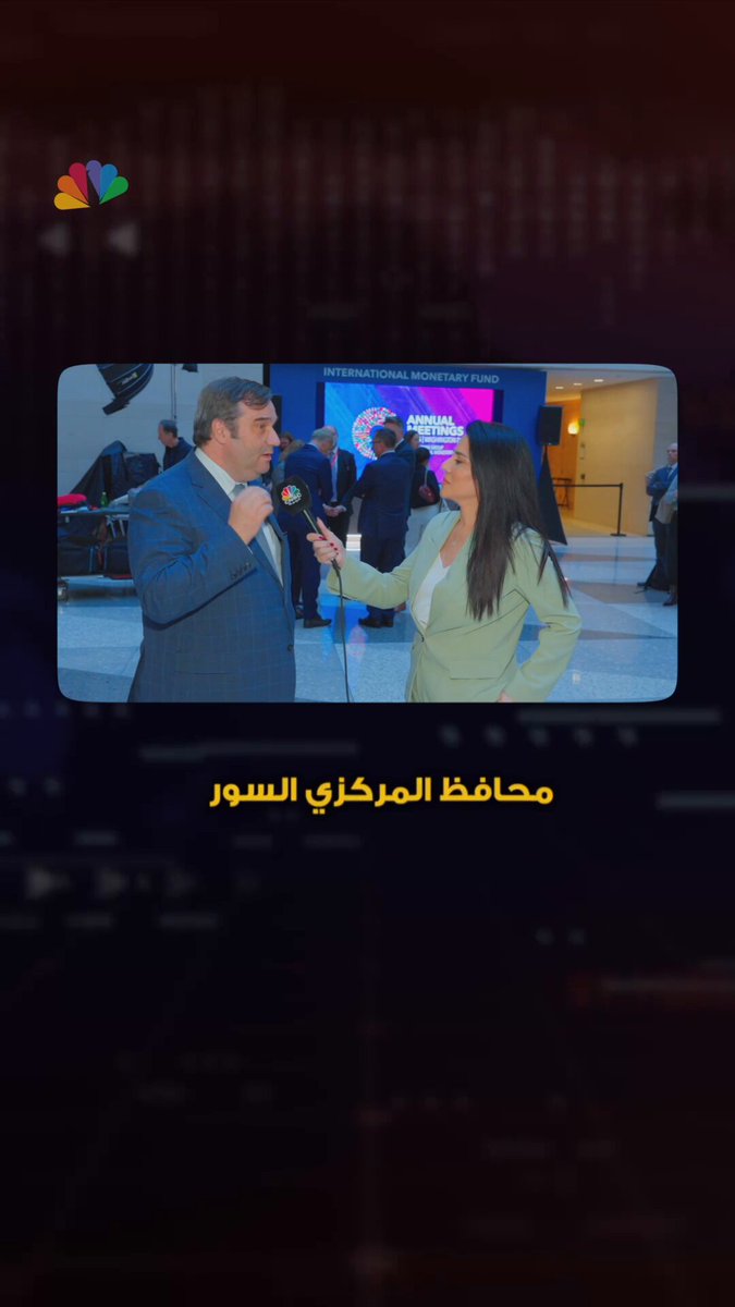 محافظ البنك المركزي السوري ل CNBC عربية: قانون قيصر لا يزال مجمداً ويتم تجديده كل 6 أشهر بقرار تنفيذي 