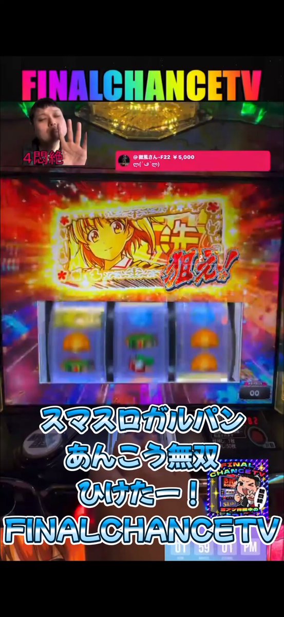 パチンコ&パチスロ配信者 悶絶のよっしー@FINAL CHANCE TV