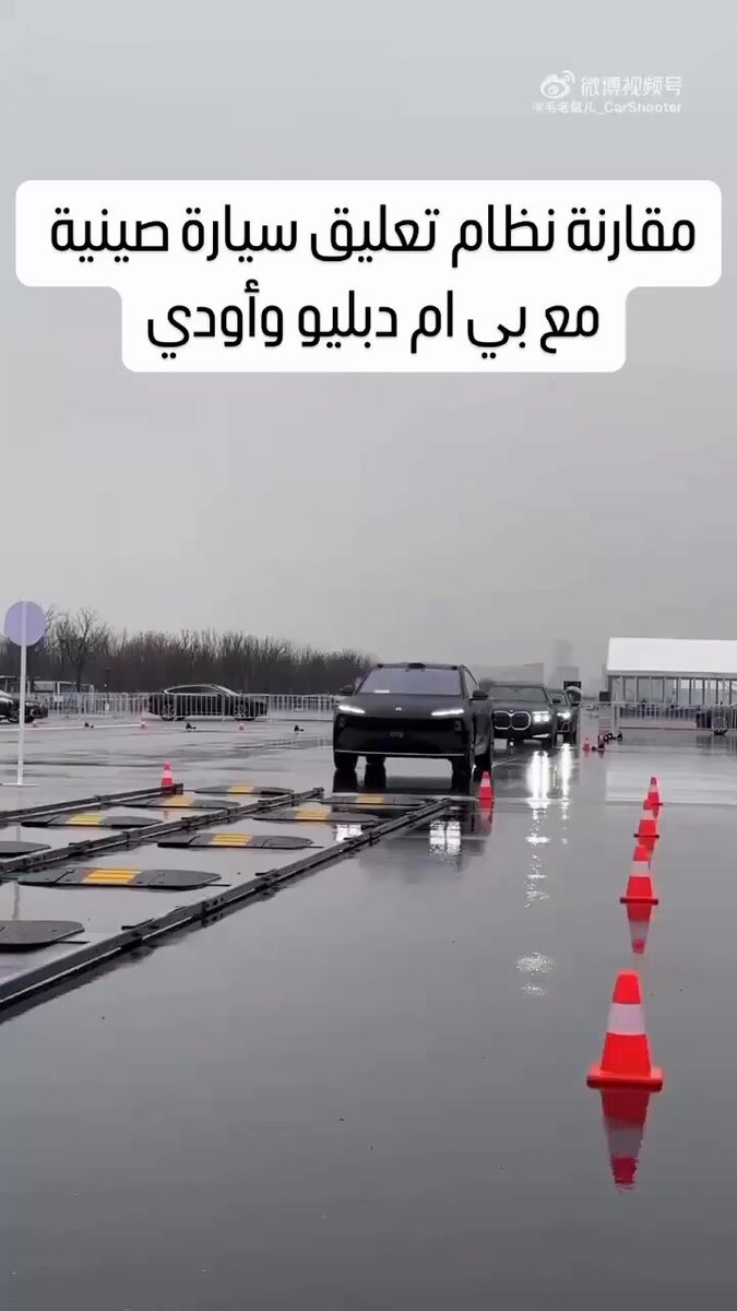 مقارنة نظام تعليق سيارة صينية مع بي ام دبليو وأودي. تشوفونها تفوقت؟ 