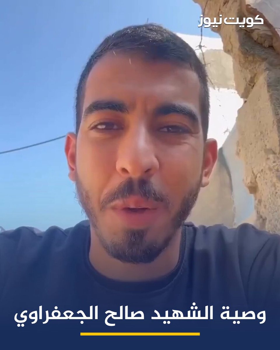 رسالة مصورة للصحفي الشهيد صالح الجعفراوي يتحدث فيها عن وصيته قبل مقتله 