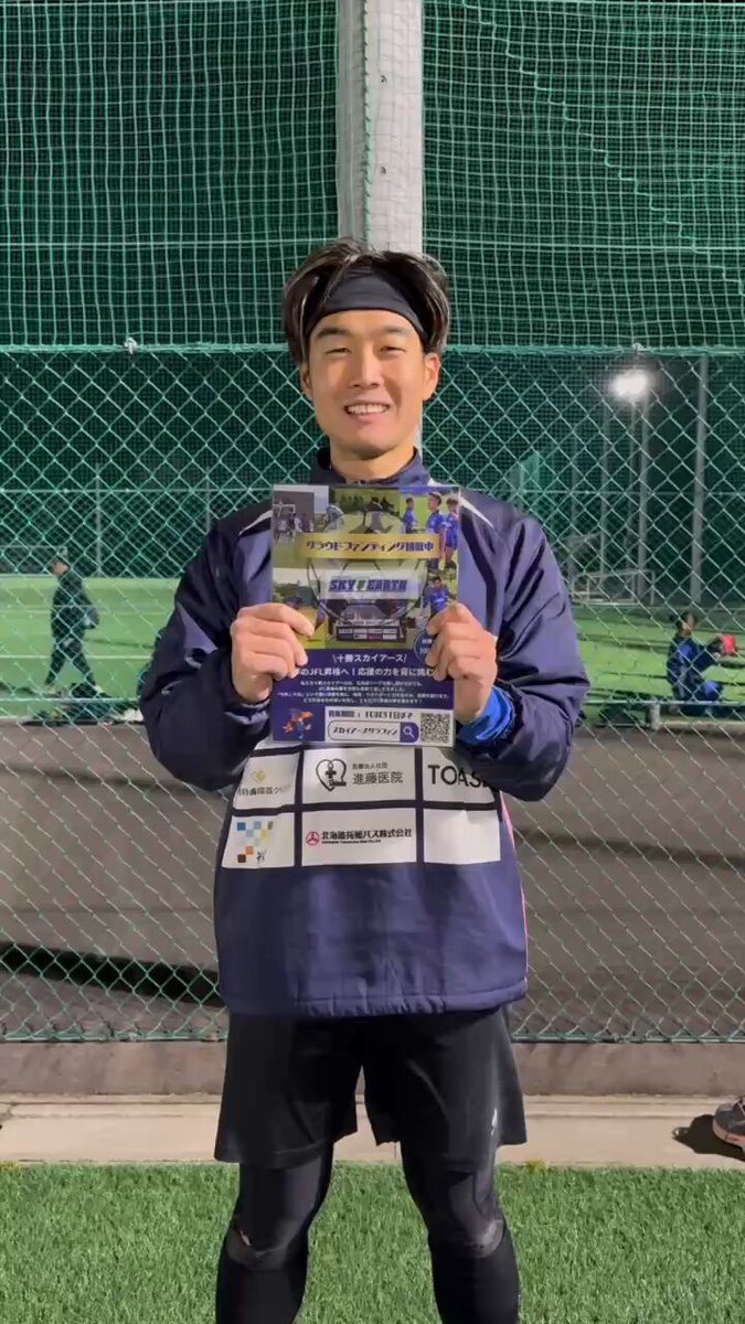 十勝スカイアース　トレーニングウェア 北海道十勝スカイアース トレーニングジャージ Sサイズ 十勝スカイ