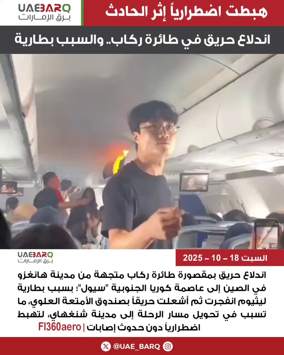 اندلاع حريق في طائرة ركاب.. والسبب بطارية | Fl360aero 