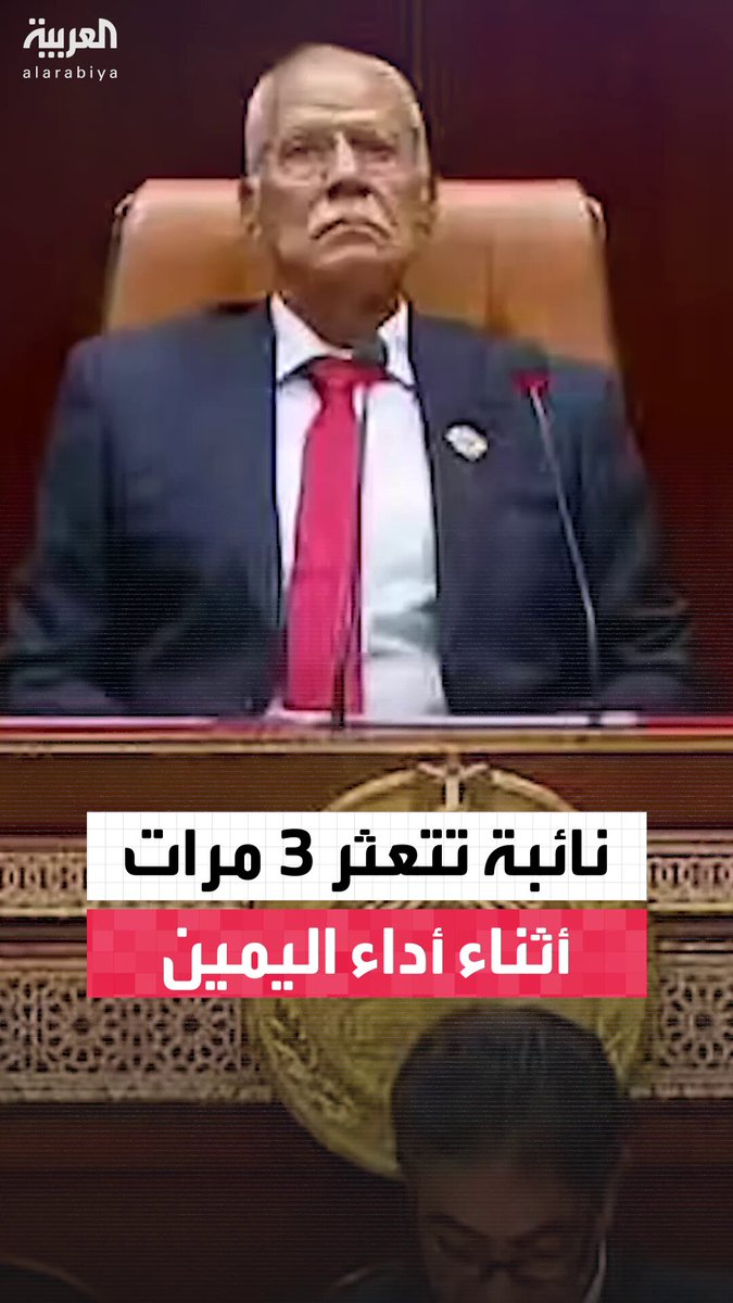 كررته 3 مرات.. النائبة المصرية إيفا ماهر تتعثر في قراءة اليمين الدستورية بمجلس الشيوخ 