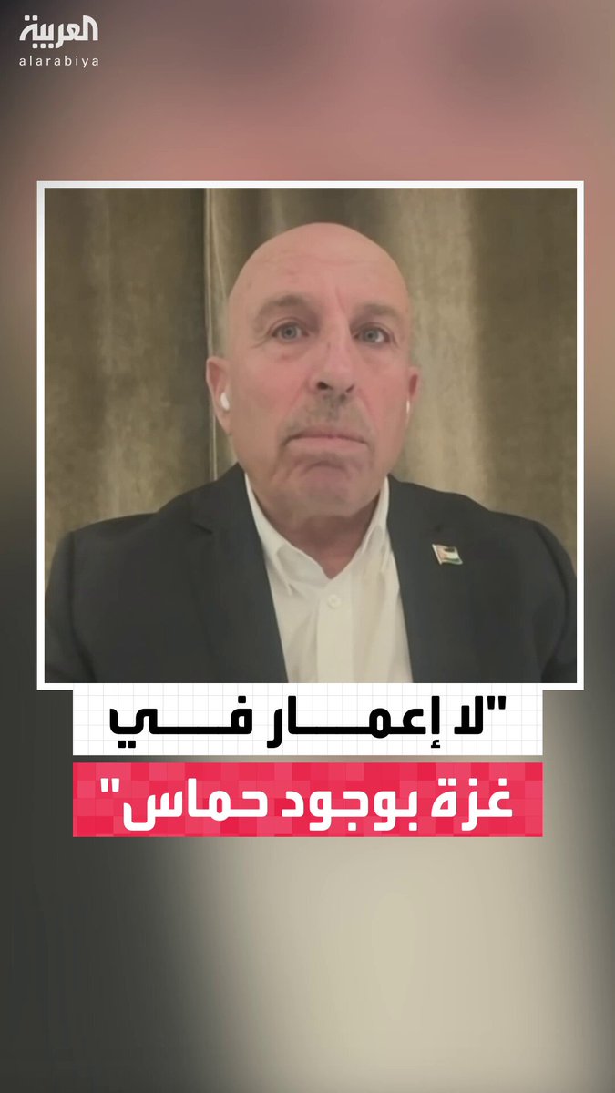 الوزير الفلسطيني السابق سفيان أبو زايدة: هناك توافق دولي على أنه لن يكون هناك إعمار في غزة طالما أن حماس تسيطر أمنياً وسياسياً على القطاع وهذا ما ينص عليه الاتفاق #البعد_الآخر 