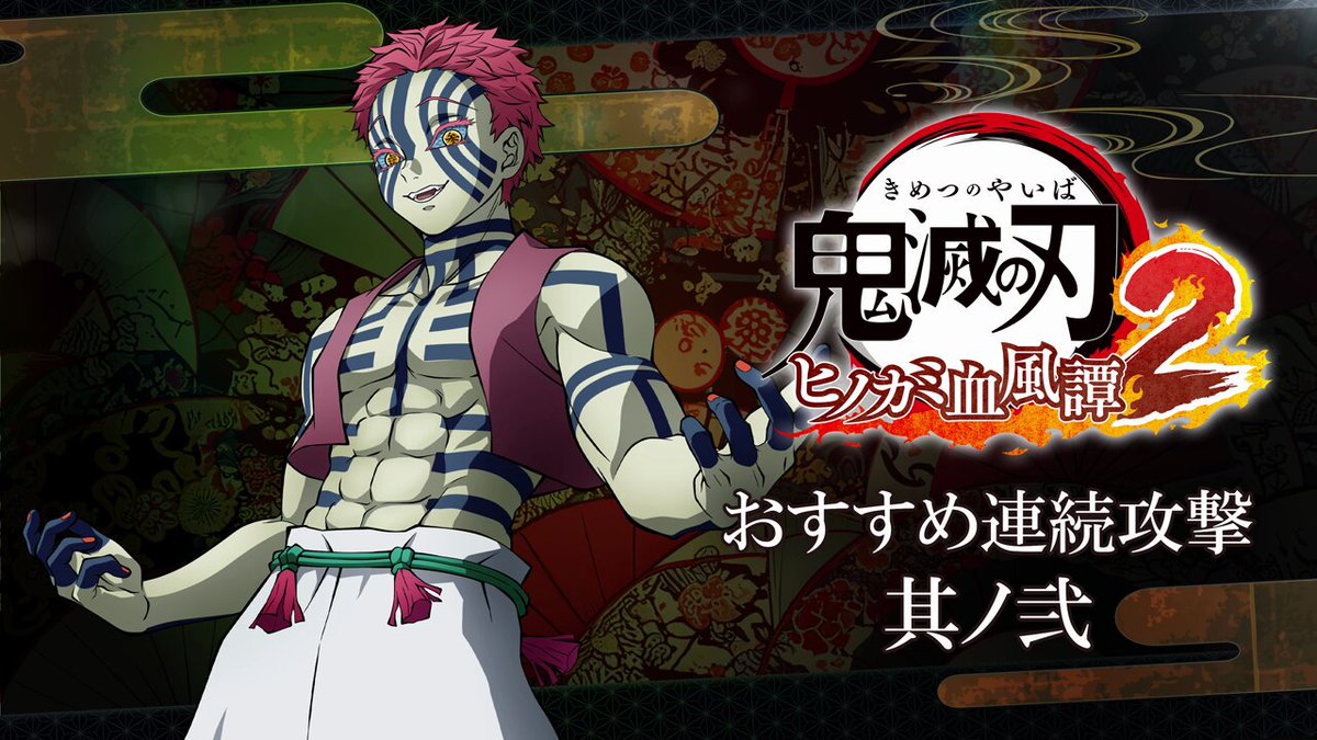 鬼滅の刃」家庭用ゲーム公式 on X