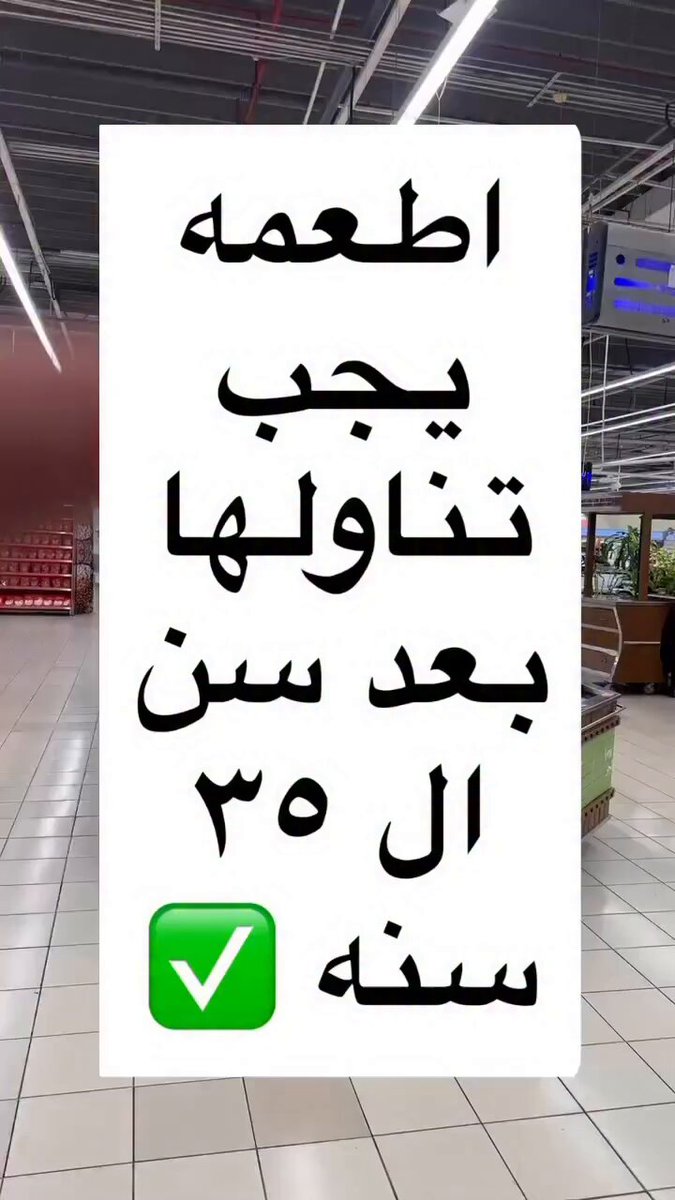أطعمة يجب تناولها بعد سن ٣٥ سنة 