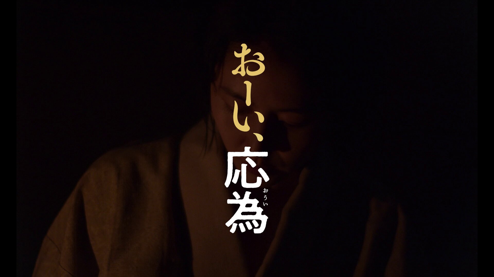 映画『おーい、応為』10月17日(金)公開 (@oioui_movie) / X