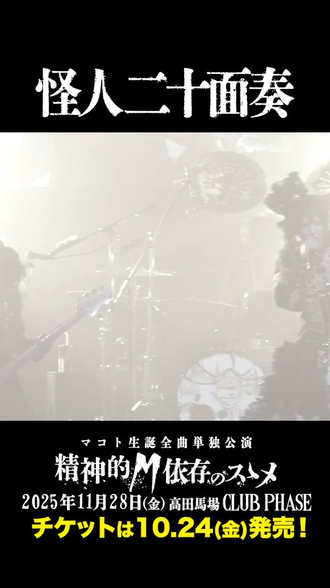 怪人二十面奏 (@kaijin_20) / Posts / X