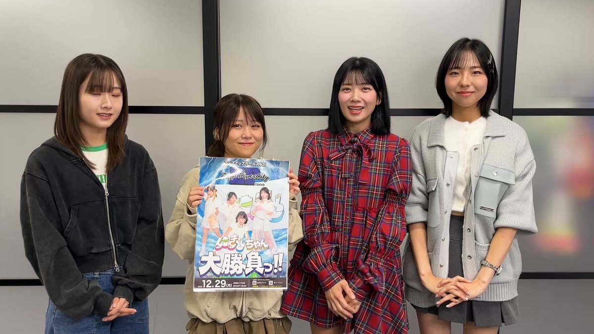 高萩千夏 にきちゃん 12月29日Zepp DiverCity Tokyo ワンマン