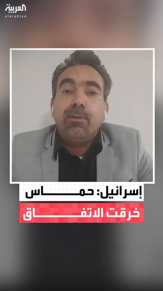 المتحدث باسم مكتب رئيس الوزراء الإسرائيلي هاني مرزوق ل "العربية": حركة حماس هي من خرقت الاتفاق وقتلت الجنود الإسرائيليين والحركة وافقت ضمن الاتفاق على نزع سلاحها #العاشرة 