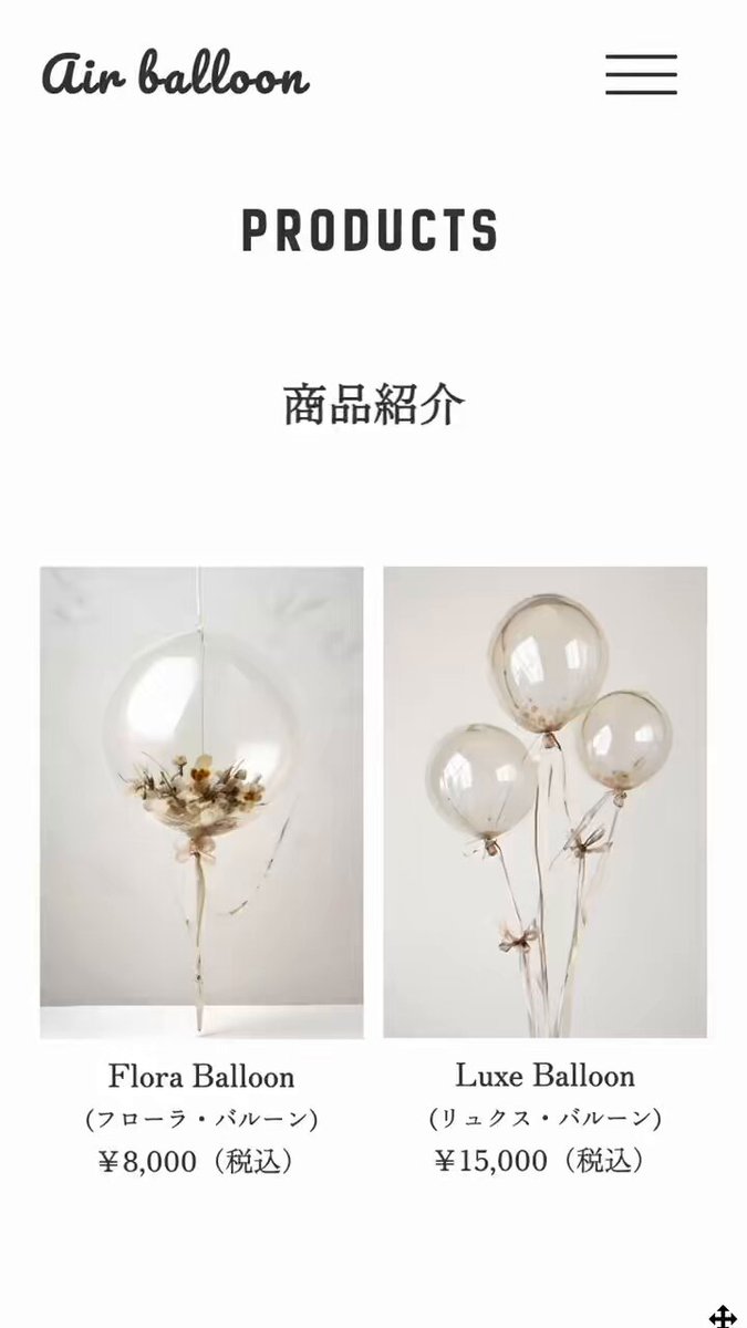 Image for the Tweet beginning: 架空バルーンHP制作中🎈

PRODUCTS（商品紹介）はこのような感じに出来上がりました😊

インプットするだけじゃなく、アウトプットで手を動かすのはホント大事ですね✨

#デイトラ
#Web制作
#Webデザイン 