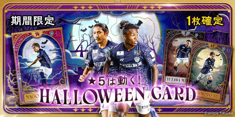 【アビス】アビスパ福岡 トレカ 8枚セット アビス】アビスパ福岡 トレカ 8枚セット アビス】アビスパ福岡 トレカ