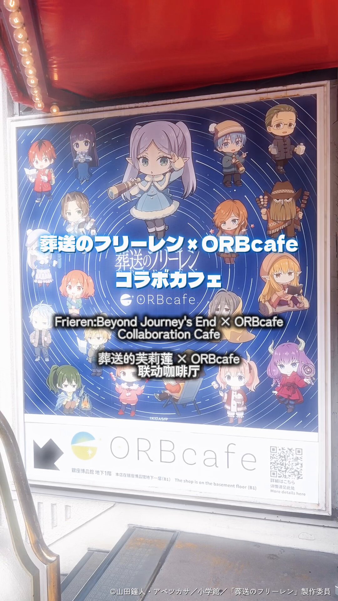 葬送のフリーレン ORBcafe 来場特典 コースター BIGスタンディ