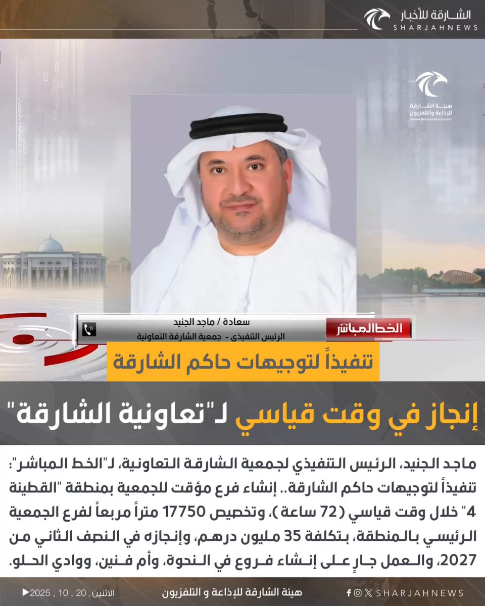 إنجاز في وقت قياسي ل تعاونية الشارقة 