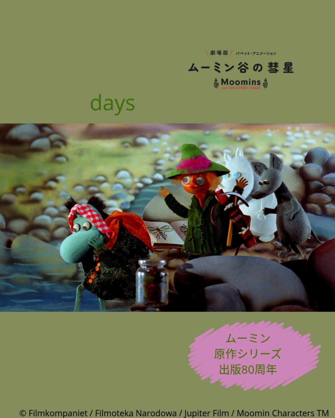 ムーミン谷の彗星 サウンドトラックLP Hot Sand Ed ムーミン谷の彗星 サウンドトラックLP Hot Sand Ed