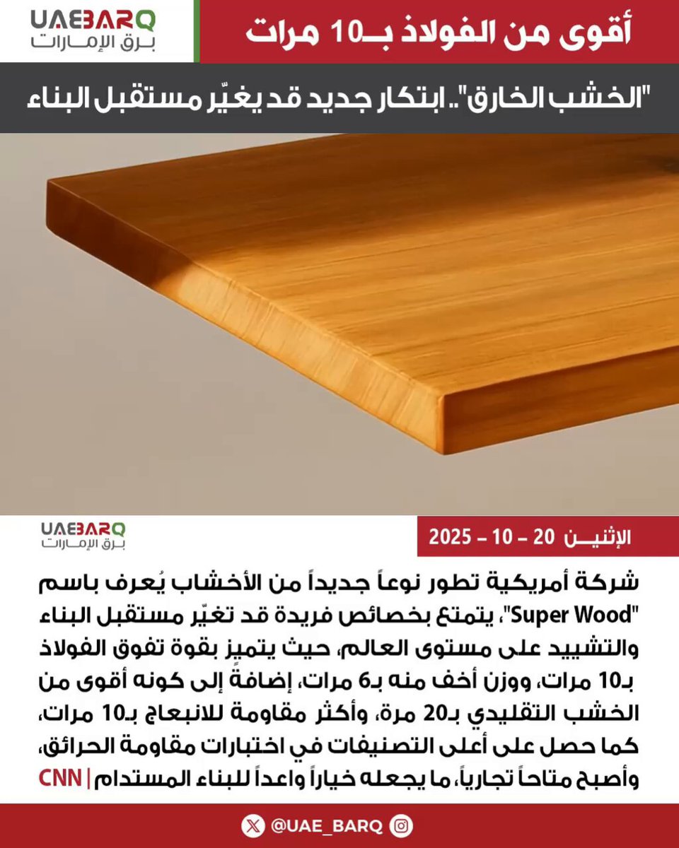 أقوى من الفولاذ ب10 مرات.. "الخشب الخارق" ابتكار جديد قد يغيّر مستقبل البناء | CNN 