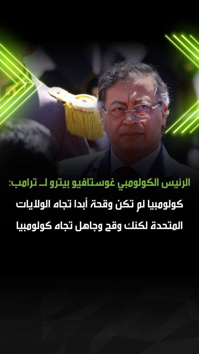 الرئيس الأمريكي دونالد ترامب وصف نظيره الكولومبي غوستافو بيترو ب"زعيم المخدرات" معلنا أن الولايات المتحدة ستوقف جميع المساعدات المالية التي كانت تقدمها إلى كولومبيا، حيث ردّ بيترو على ترامب قائلا إن "كولومبيا لم تكن وقحة يوما تجاه الولايات المتحدة، لكنك وقح وجاهل تجاه كولومبيا" 