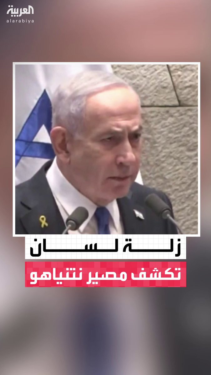 نتنياهو يدخل "صراعا من أجل البقاء" بعد تهديدات اليمين الإسرائيلي بالانسحاب من الائتلاف الحاكم.. وزلة لسان لرئيس الكنيست تكشف مصيره 