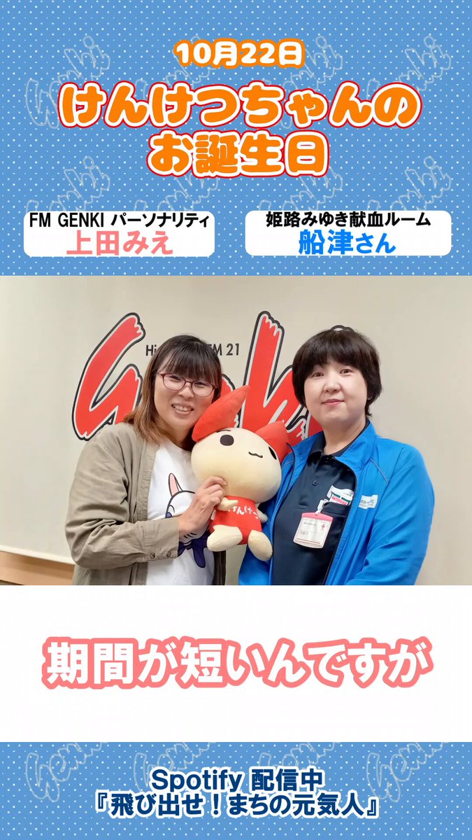 FMゲンキ79.3MHz～姫路・西播磨のラジオ局 on X: 