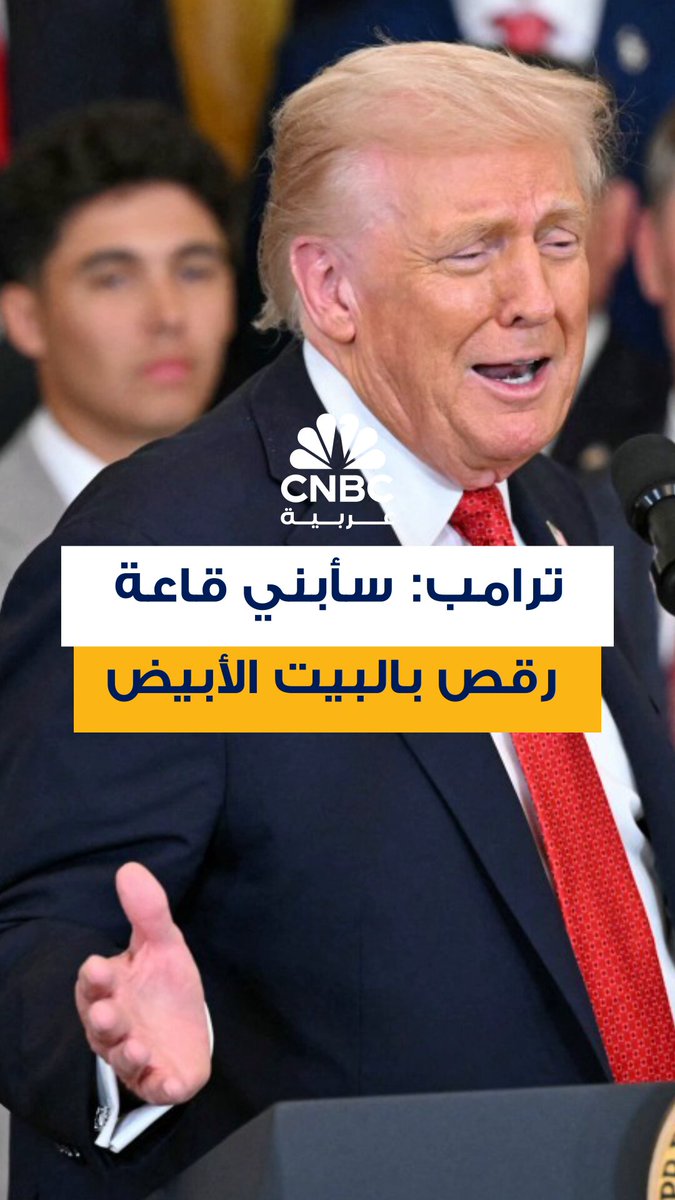 انطلاق عمليات الهدم في جزء من الجناح الشرقي بالبيت الأبيض للبدء في بناء قاعة الرئيس دونالد ترامب للاحتفالات. من المتوقع أن تصل تكلفة مشروع قاعة الاحتفالات إلى 250 مليون دولار، والتي قال ترامب في يوليو تموز إنه سيتكفل بدفعها هو والمتبرعون 