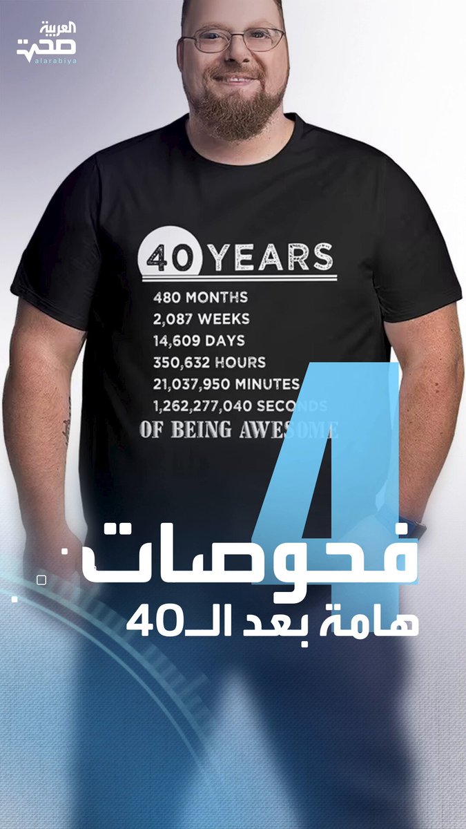 إذا تجاوزت الأربعين هذه الفحوصات الأربعة قد تنقذ حياتك صحة _صحة 