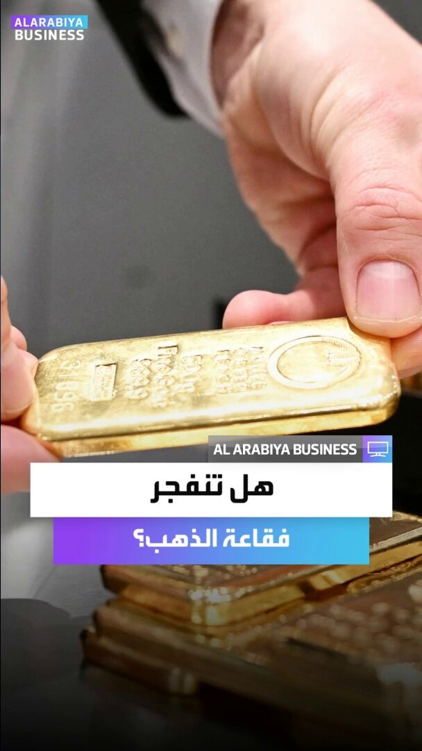 هل نحن في فقاعة بأسعار الذهب وقد تنفجر؟. إليكم ما يقوله محللو ساكسو بنك _Business 