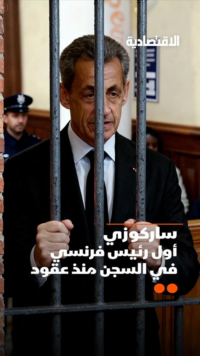 الرئيس الفرنسي السابق نيكولا ساركوزي يقضي أول يوم خلف القضبان كأول رئيس فرنسي يدخل السجن منذ أكثر من 80 عاما.. ما علاقة الزعيم الليبي السابق معمر القذافي بالقضية؟ .. في تقرير #الاقتصادية 