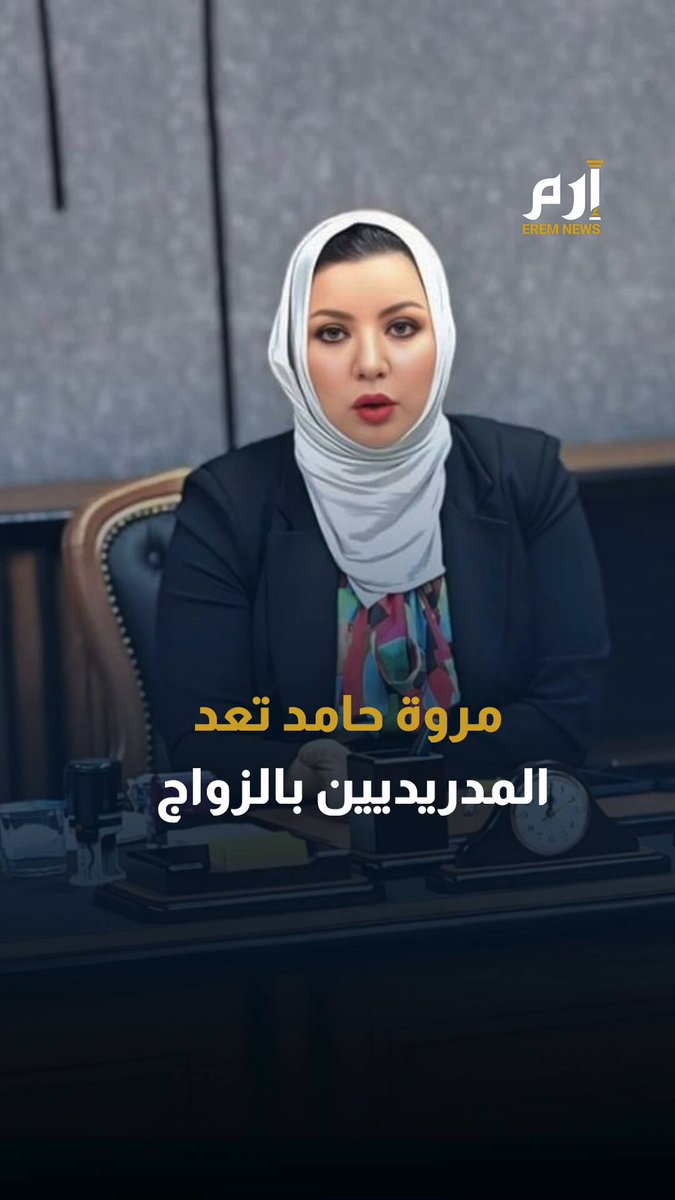 مرشحة عراقية ترفض أصوات مشجعي برشلونة وتعد جماهير ريال مدريد بالزواج 